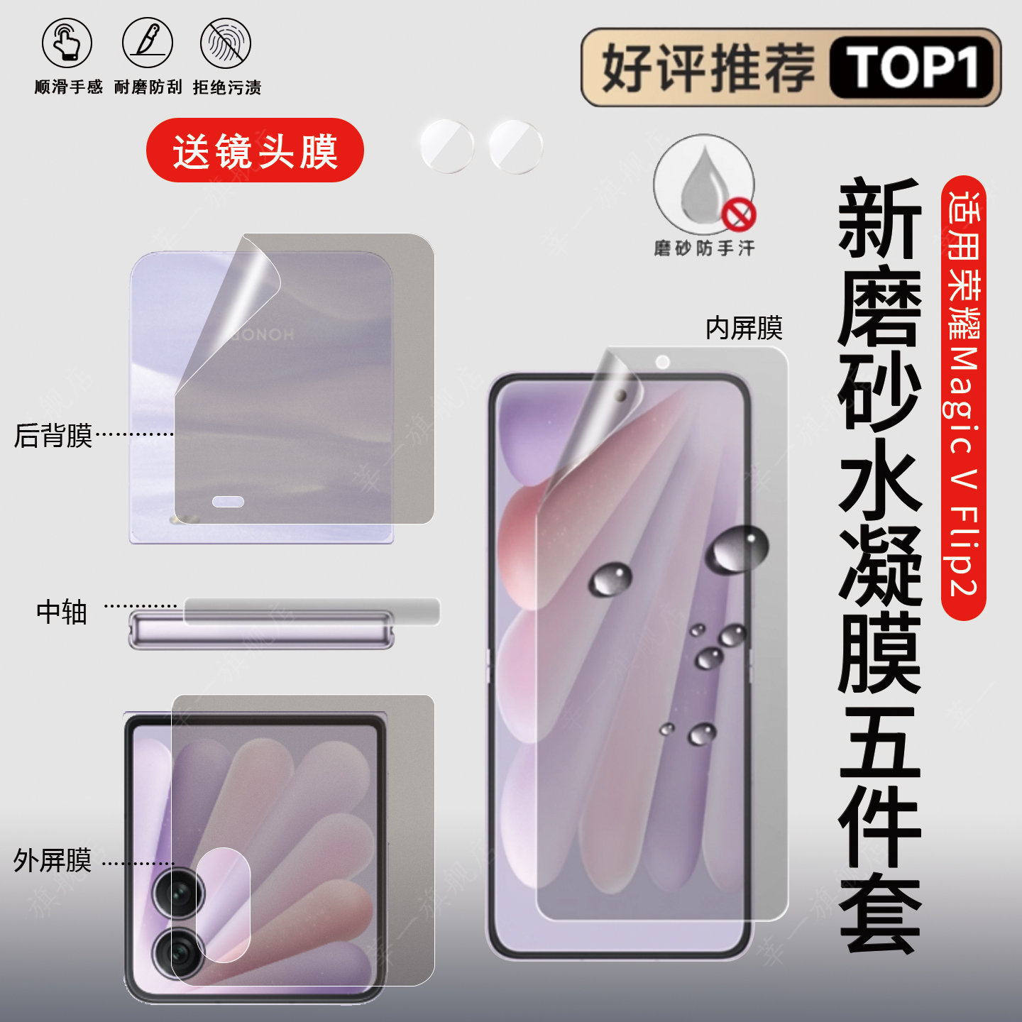 适用荣耀magicVFlip2手机膜