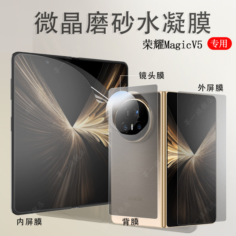 适用荣耀MagicV5手机膜磨砂水凝