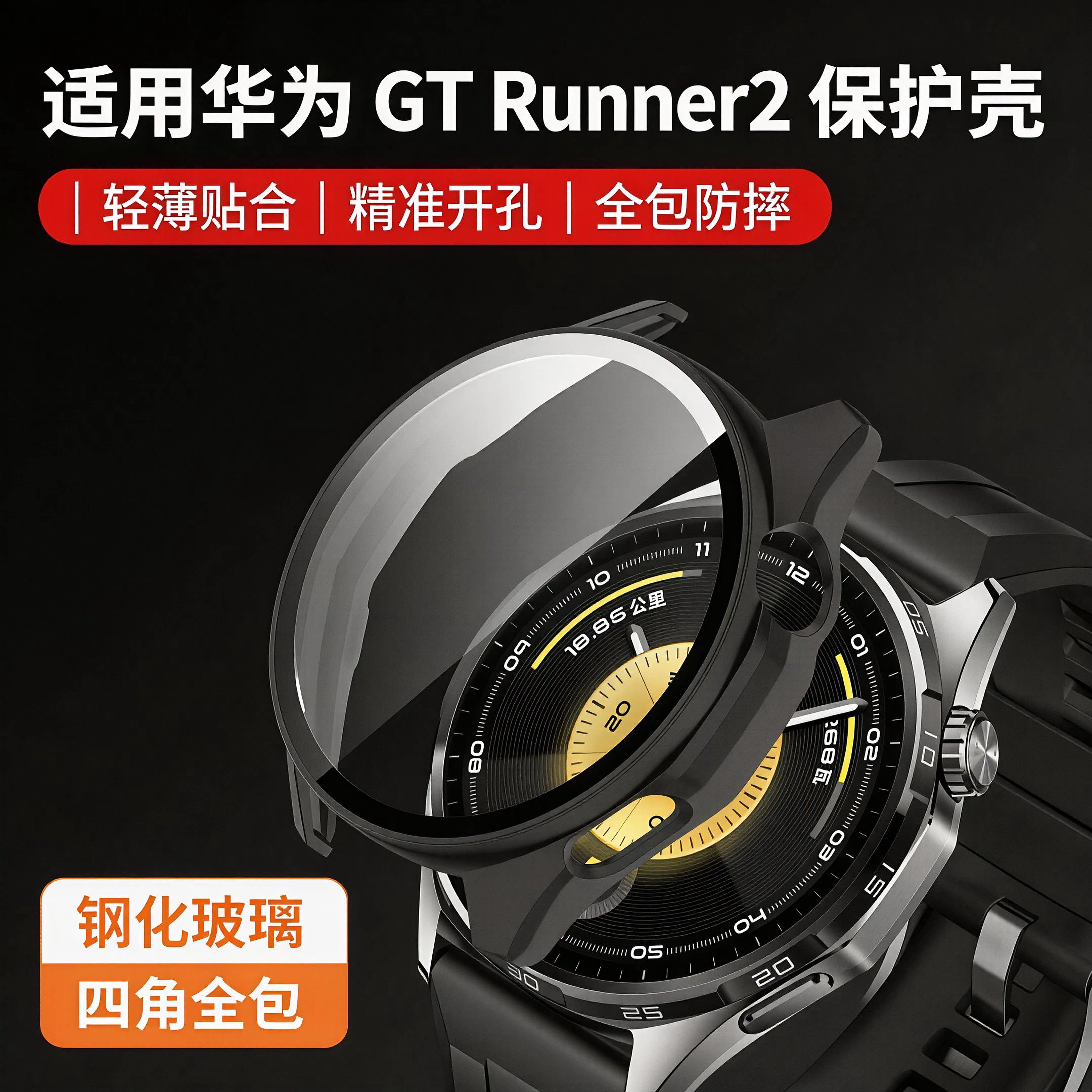 适用华为WatchGTRunner2保护壳华为智能运动手表壳钢化壳膜一体保护壳防摔钢化膜新款华为手表GTRunner配件套