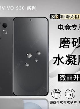 适用vivoS30Pro手机膜s30pro磨砂水凝膜s30vivo全胶新款曲面屏幕vivis30mini全包高清防摔vovos20水凝膜vovis