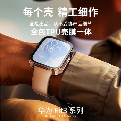 适用华为fit3保护壳watchfit4保护套智能运动手表壳膜一体全包高清FIT4pro钢化膜男女生配件全包电镀硅胶软壳