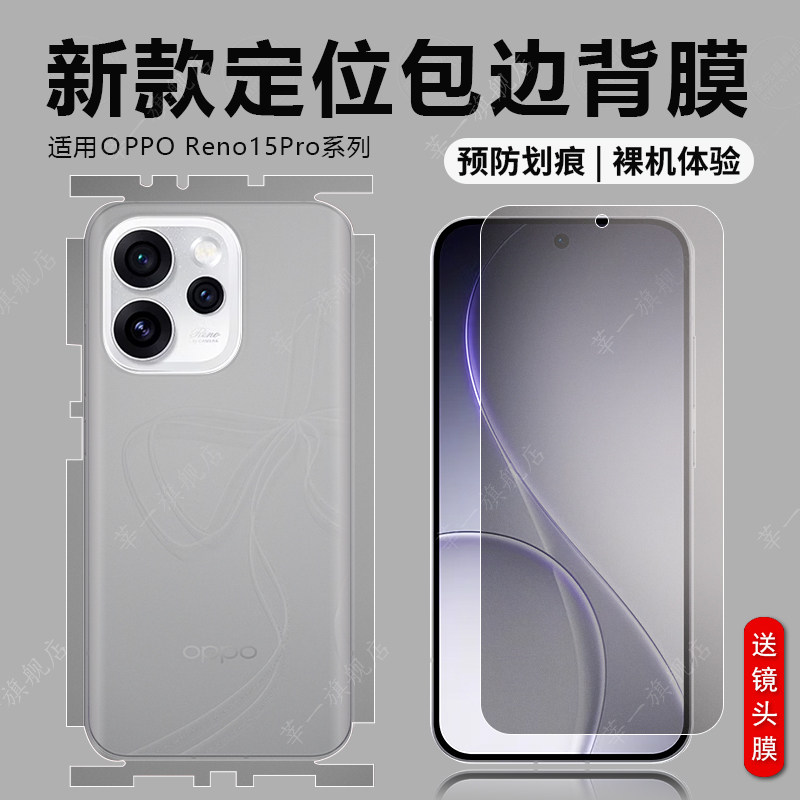 适用OPPOReno15包边背膜opporeno14pro手机膜rone15pro磨砂后膜包边框透明水凝膜手机后盖保护膜防刮摔镜头,3C数码配件,手机贴膜,淘宝优惠券,粉丝福利购,淘宝优惠卷
