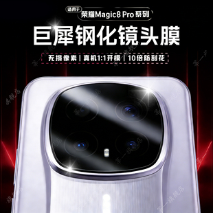 适用于荣耀magic8rsr镜头膜magic8RSR巨犀玻璃镜头盖丝印AR增透Maigic7pro保时捷版摄像头钢化膜防摔防刮款