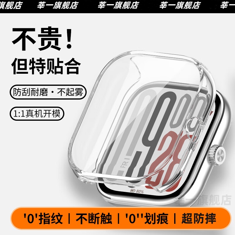 红米watch5手表保护壳