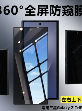 适用三星ZTriFold手机膜Galaxyztrifold钢化膜防摔三折叠外屏高清手机膜fold磨砂内屏膜全包保护360°防偷窥