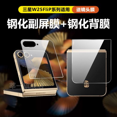 适用三星w25flip钢化膜背膜w24flip手机膜zflip6全覆盖小折叠屏防摔外屏保护膜高清内屏水凝膜无折痕p6钢化贴