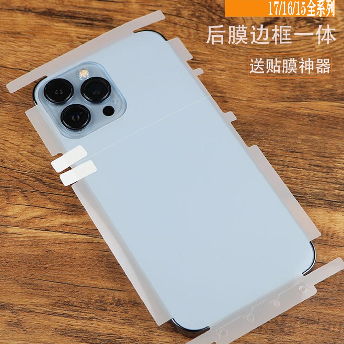 适用苹果16promax全包水凝膜iPhone17promax包边后膜13后背膜17AIR防爆磨砂膜软膜15proMax