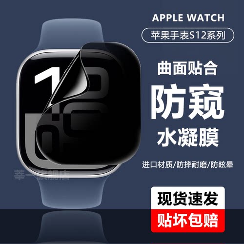 适用苹果S12/S11手表膜s10曲面屏防窥膜iWatch8保护iWatchSE3水凝膜S8/7/6/5手表软膜ultra3全屏覆盖防偷看膜