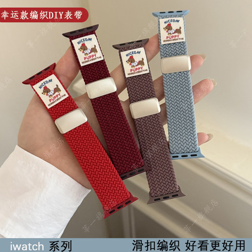适用苹果iwatch编织表带