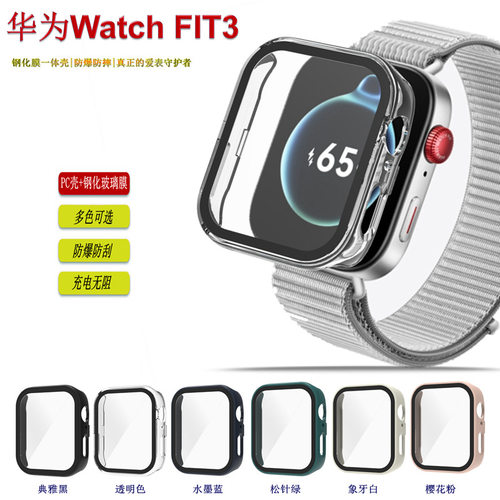 适用于华为watch fit3代手表保护壳钢化膜一体屏幕HUAWEIwatchFIT3new表盘电镀软壳壳膜一体全包保护膜保护套