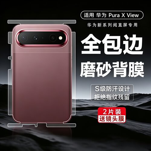 高清高透防刮防摔四周全包边水凝背膜