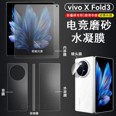 vivoxfold5手机膜磨砂软膜xfold3折叠屏手机vivoxfold3pro钢化防窥全屏防摔xFold3全胶外屏高清内屏保护适用