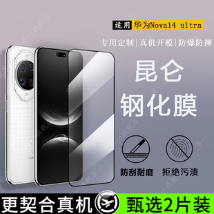 适用华为Nova14系列钢化膜全覆盖高清抗指纹nova14pro防摔nova14ultra昆仑保护膜全屏覆盖指纹秒解-视野宽广