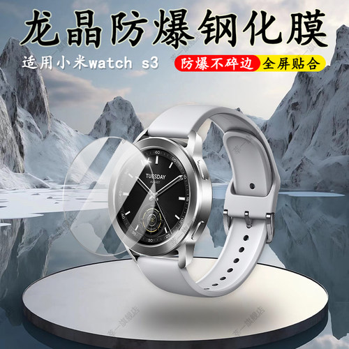 适用小米手表s3保护膜watchS3 Sport钢化膜Smart Band 9智能手环保护膜曲面全屏覆盖防摔表盘防爆全包贴膜