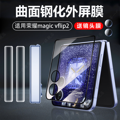 适用荣耀MagicVFlip2手机膜