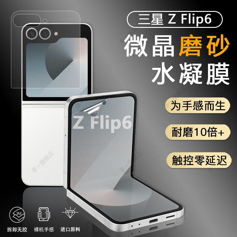 三星zflip7手机膜z flip6钢化水凝膜折叠屏内外屏保护膜W25flip防窥膜Galaxy防偷窥W24中轴铰链侧边后背贴膜