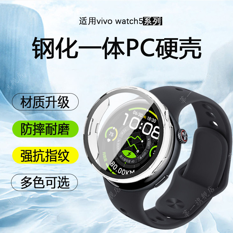 适用于Watch5保护膜手表壳