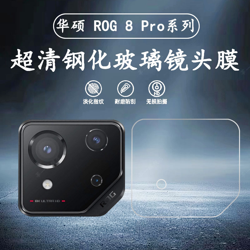 适用于ROG8后置摄像头保护贴膜Asus ROG Phone 8Pro手机镜头膜AR增透玻璃防刮镜头膜ROG 8Pro手机镜头钢化膜