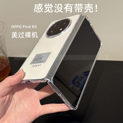 OPPOFindN5手机壳透明超薄