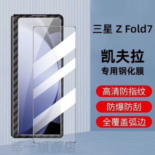 适用新款三星zfold7凯夫拉专用钢化膜zfold6手机膜fold5高清背膜w25套壳定制保护26折叠前屏钢化膜防窥不顶壳