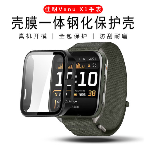 适用佳明手表VenuX1保护壳