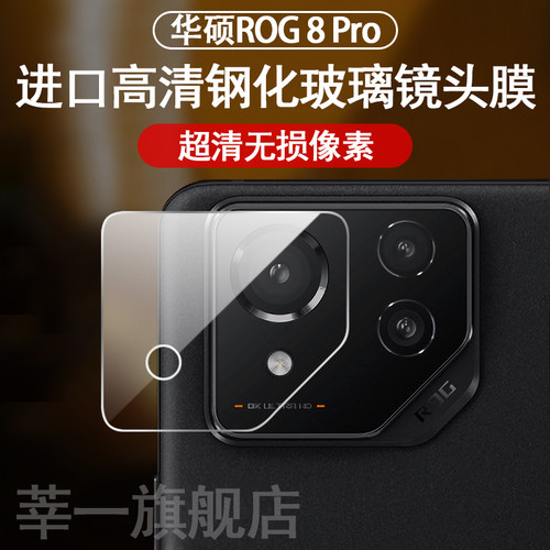 华硕rog8pro镜头膜全覆盖钢化
