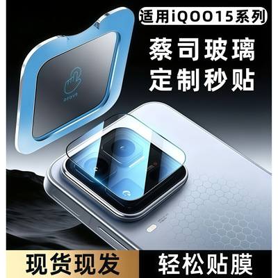 适用iqoo15t镜头膜iQOO15Ultra防刮耐磨高清高透无损画质康宁一体贴膜vivoiQOO15防摔一盖秒贴现货现发镜头膜