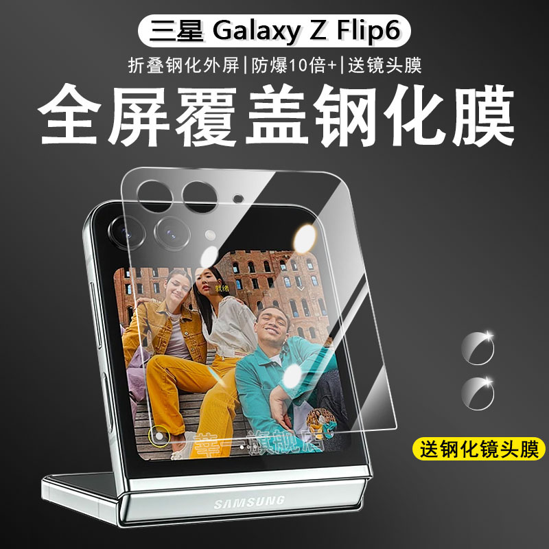 适用三星Zflip6外屏钢化膜副屏手机膜w24flip背膜全屏覆盖软膜5内外屏水凝膜全屏覆盖高清防窥磨砂前后贴膜新