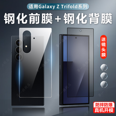 三星ZFold钢化膜高清防偷窥