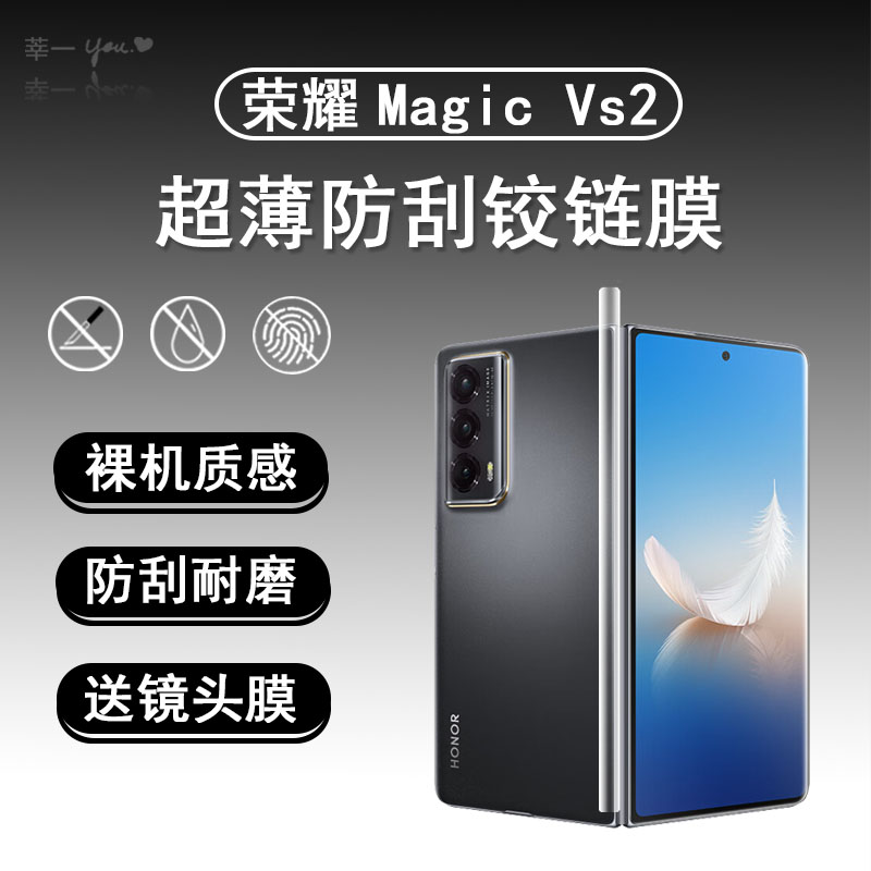 莘一荣耀magicvs2手机膜