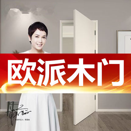 欧派木门卧室门套装门室内门房间门生态门碳晶板实木门子母双开门