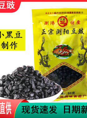 浏阳豆豉50g袋装湖南特产