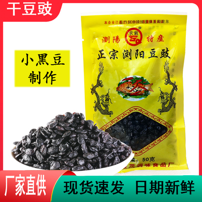 浏阳豆豉50g袋装湖南特产