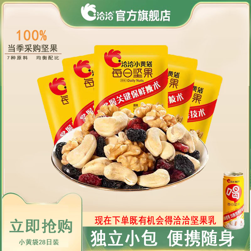 洽洽每日坚果干果仁孕妇儿童零食小黄袋23g恰恰礼盒15日小包装 零食/坚果/特产 膨化食品 原图主图