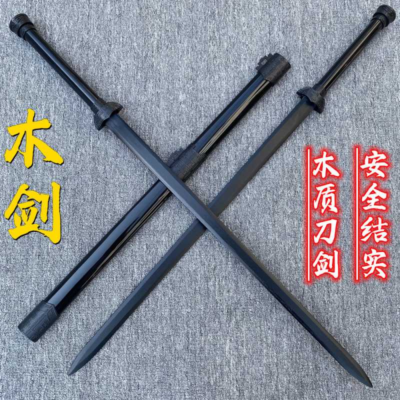 木质宝剑汉剑唐横刀木刀带鞘双手剑拔刀剑道具训练习儿童玩具木剑