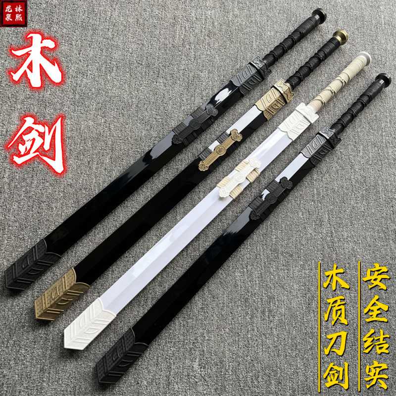 木质汉剑太极剑木刀带鞘唐横刀演出训练习拔刀剑道具儿童玩具木剑