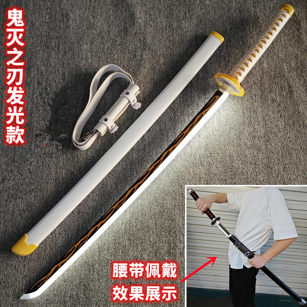 鬼灭之刃日轮刀激光剑木刀带鞘动漫cos刀剑武士刃充电发光玩具刀