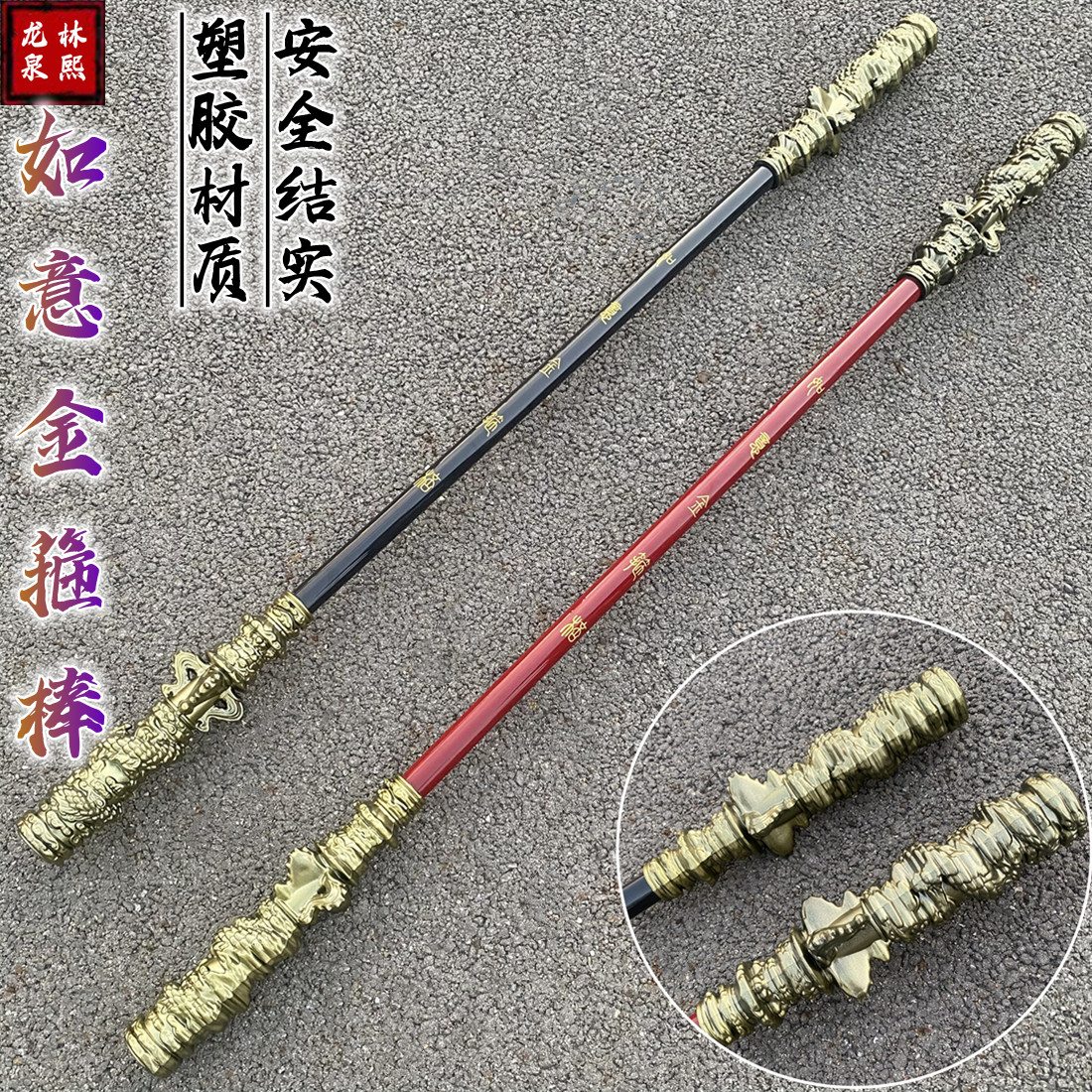 大号黑神话齐天大圣如意金箍棒