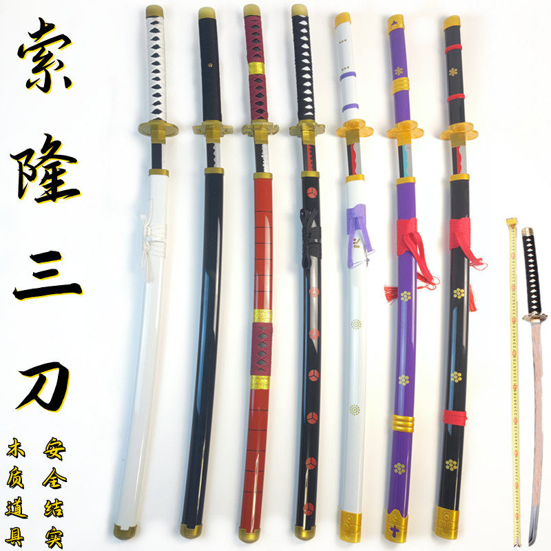 居合道武士刃竹刀cos海贼王索隆三刀流木剑道具玩具木刀武式刀剑