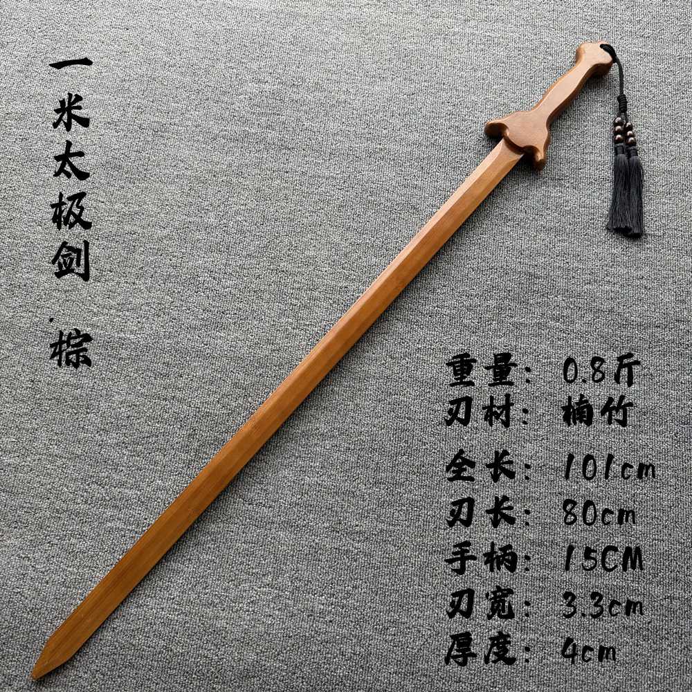 太极剑玩具刀剑晨练对练木剑楠竹道具竹剑训练习宝剑长剑鬼灭之刃