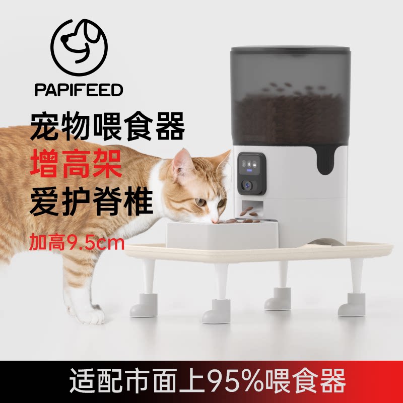 PAPIFEED宠物智能喂食器增高餐架猫碗垫高支架护颈吃饭桌加高碗架图片