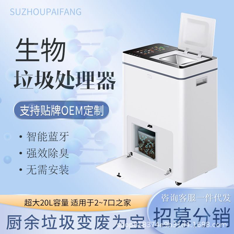 家用厨余垃圾处理器生物降解免安装全智能除臭静音感应开盖堆肥机图片