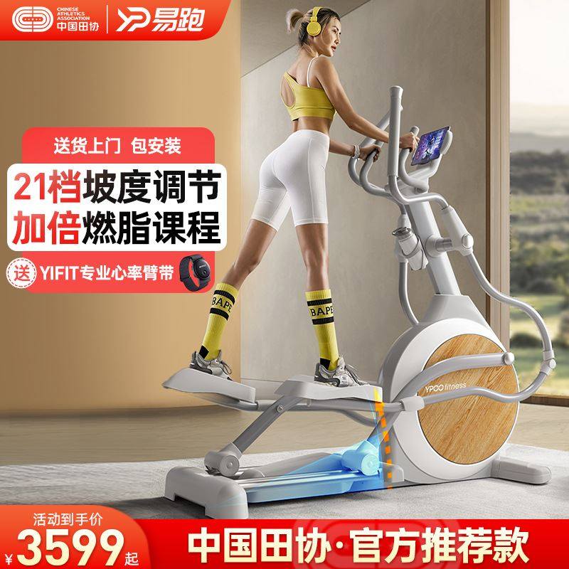 易跑椭圆机家用健身房器材室内运动静音踏步登山商用太空漫步仪E5