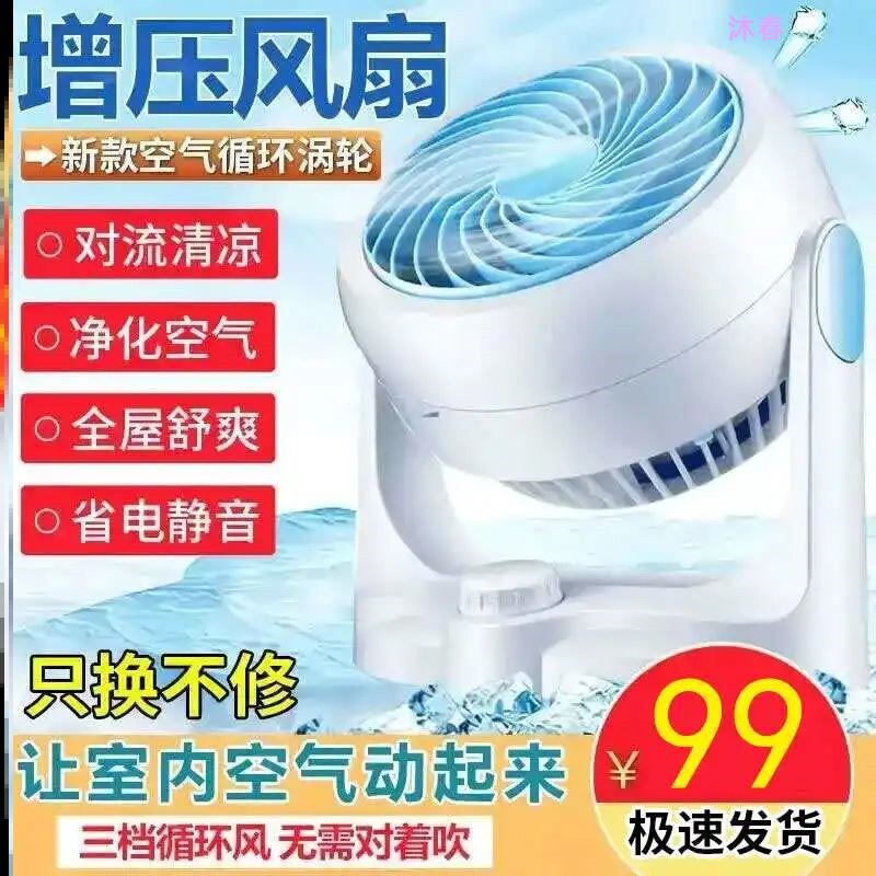 恬苟百货德国黑科技2021爆款空气循环风扇节能省电对流全屋凉爽