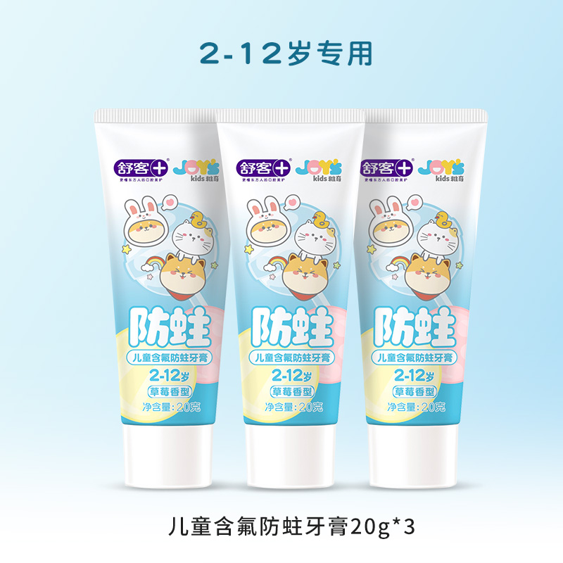 舒客稚奇儿童牙膏低氟防蛀