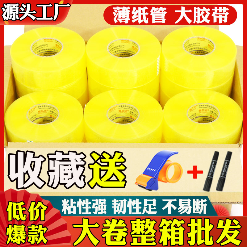 永湛透明胶带加宽封箱高粘打包带
