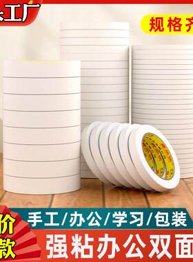 高粘度手工双面胶办公用品