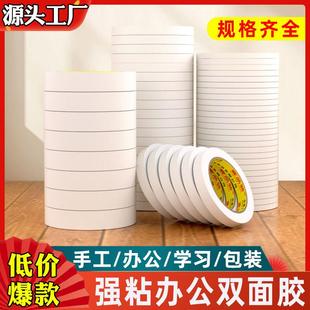 高粘度双面胶强力固定儿童手工diy两面胶半透明棉纸胶带学生文具超薄办公用品