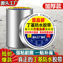 丁基强力防水补漏胶带屋顶裂缝补漏材料丁基自粘卷材漏水贴堵漏王持续防水强力补漏胶布胶带