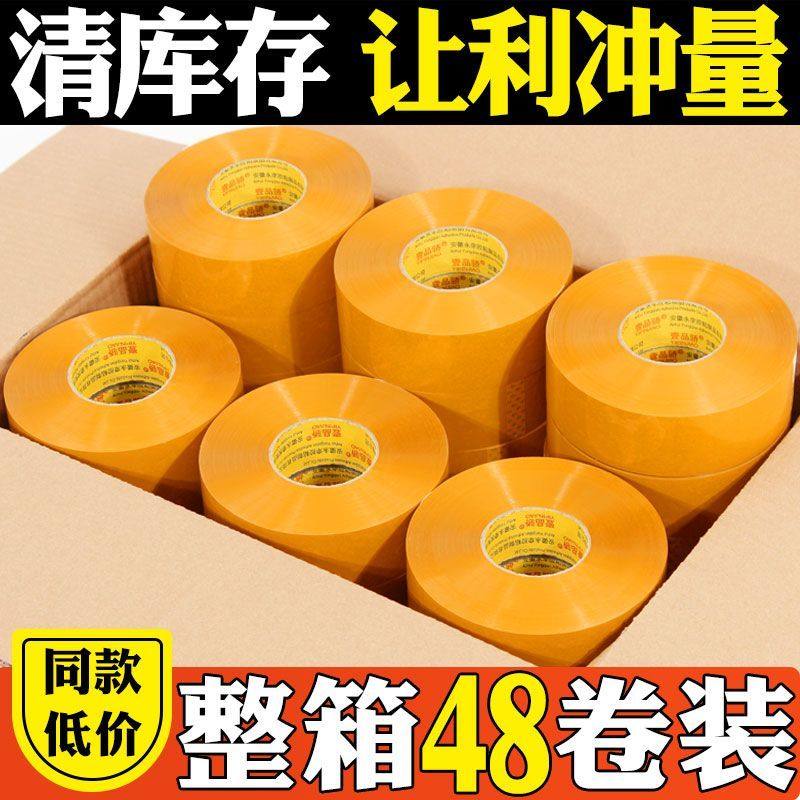 透明封口胶布整箱批发大卷加厚快递封箱打包米黄色一整箱胶带胶纸,文具电教/文化用品/商务用品,胶带/胶纸/胶条,淘宝优惠券,粉丝福利购,淘宝优惠卷